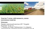 Земельные участки - Ямало-Ненецкий АО, Тарко-Сале фото 1