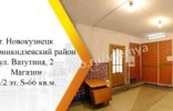 Коммерческая недвижимость - Кемеровская область, Новокузнецк, ул Ватутина, 2 фото 1