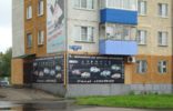 Коммерческая недвижимость - Кемеровская область, Мыски, улица 17 квартал, дом 6 фото 1
