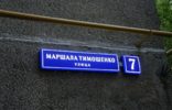 Квартиры - Москва, ул Маршала Тимошенко 7 фото 1