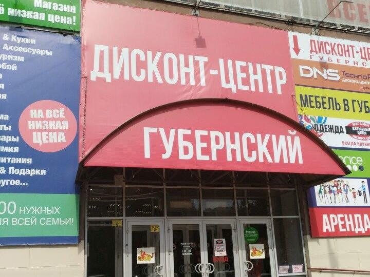 Мебель губернский рынок