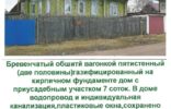 Дома, дачи, коттеджи - Нижегородская область, Красные Баки, ул.Матросова дом 17. фото 1