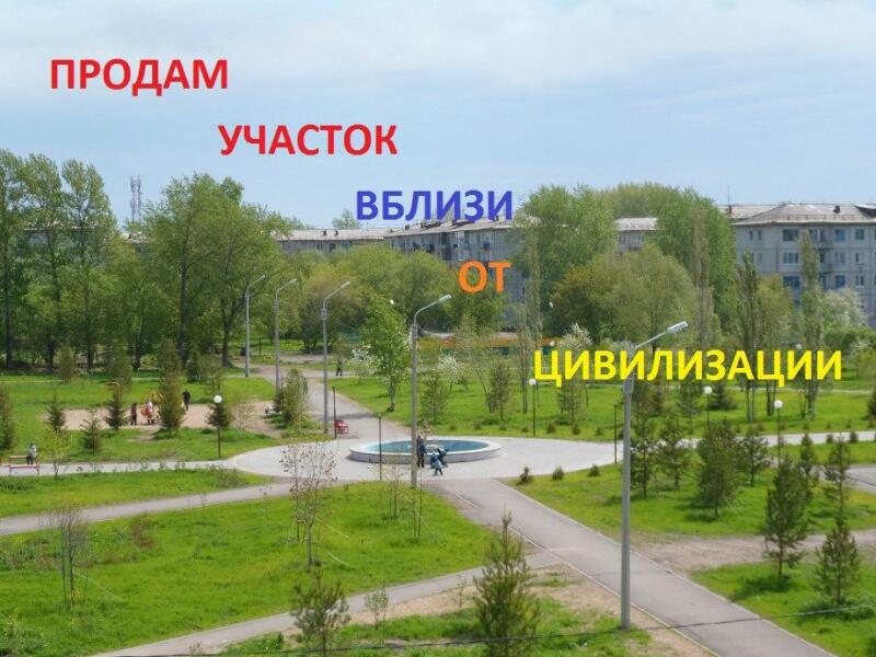 Купить Коммерческую Землю В Омске Недорого