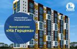 Квартиры - Новосибирск, ул Герцена фото 1