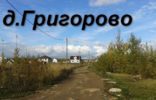 Земельные участки - Великий Новгород, григорово фото 1