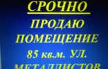 Коммерческая недвижимость - Нижний Новгород, ул Металлистов, 5 фото 1