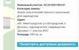 Земельные участки - Нижний Новгород, Богородский район. П. Окский фото 1