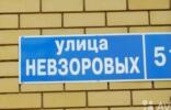 Квартиры - Нижний Новгород, ул.Невзоровых, 51,Советский район фото 1