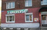 Коммерческая недвижимость - Иркутская область, Черемхово, ул Забойщика, 51 фото 1