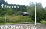 Земельные участки - Алтайский край, Белокуриха, АЛТАЙСКАЯ 114 фото 1