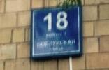 Квартиры - Москва, Бобруйская ул, 18к3 фото 1