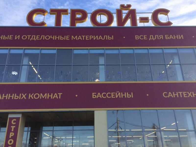 Поликарбонат Купить В Саратове Вольский Тракт Цена