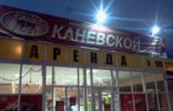 Коммерческая недвижимость - Краснодарский край, Ейск, ул Коммунистическая, 10 фото 1