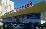 Коммерческая недвижимость - Москва, Боровское шоссе, 35 фото 1