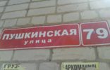 Квартиры - Черкесск, ул Пушкинская 79 фото 1