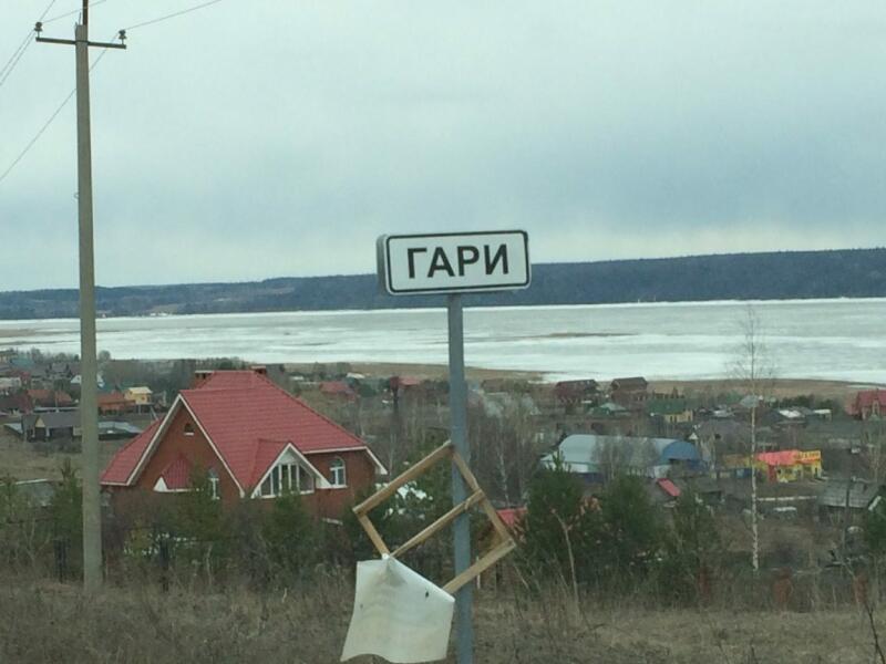 Дер гари. Деревня Гари Добрянский район. Деревня Гари Пермский край. Деревня Гари Пермский край Добрянский район. Гари Пермь.