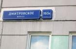 Коммерческая недвижимость - Москва, Дмитровское шоссе дом 165Е корпус 14 фото 1