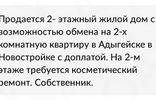 Дома, дачи, коттеджи - Адыгея, Адыгейск, пр-кт В.И.Ленина, 44 фото 23