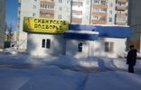 Коммерческая недвижимость - Иркутская область, Усть-Илимск, ул Белградская, 10 фото 1