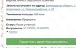 Земельные участки - Белгородская область, Алексеевка, ул Красноармейская, г. о., р-н Волоконовский, Алексеевка фото 1