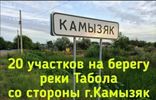 Земельные участки - Астраханская область, Камызяк фото 1