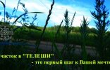 Земельные участки - Смоленск, Смоленский р-н, деревня Телеши фото 17