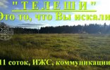 Земельные участки - Смоленск, Смоленский р-н, деревня Телеши фото 13